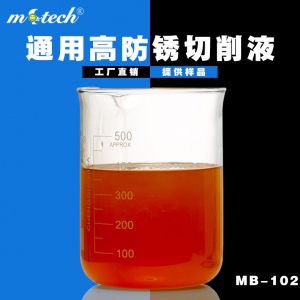 MB-102通用防锈型乳化切削液 有色金属 钢铁加工 厂家批发乳化油