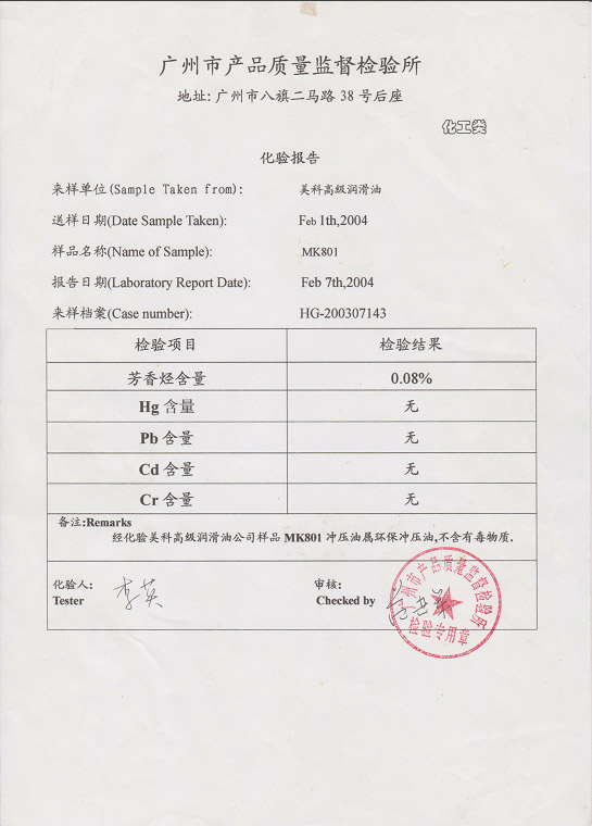 广州市质检局证书